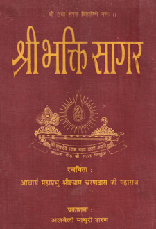 Shri Bhakti Sagar